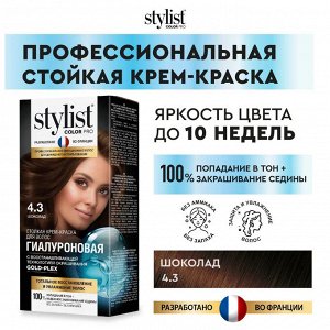 Стойкая краска для волос Гиалуроновая тон 4.3 Шоколад Stylist Color Pro 115 мл