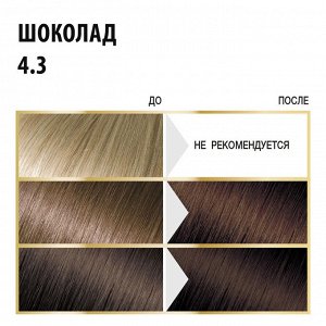 Стойкая краска для волос Гиалуроновая тон 4.3 Шоколад Stylist Color Pro 115 мл