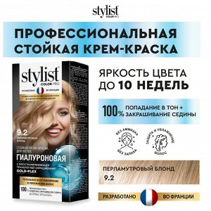 Стойкая краска для волос Гиалуроновая тон 9.2 Перламутровый блонд Stylist Color Pro 115 мл