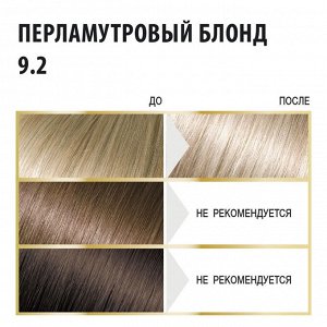 Крем-краска для волос "StilistColorPro" тон 9.2 Перламутровый Блонд, 115мл.