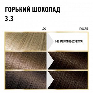 Крем-краска для волос "StilistColorPro" тон 3.3 Горький Шоколад, 115мл.