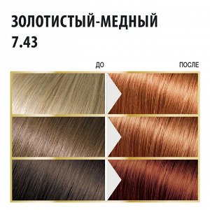 Крем-краска для волос "StilistColorPro" тон 7.43 Золотисто-Медный, 115мл.