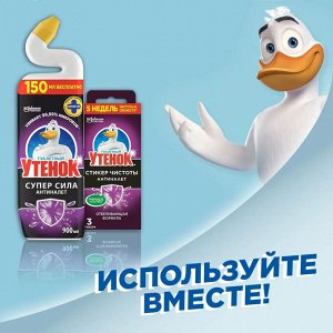 Туалетный утенок "Стикер Чистоты" Антиналет 3 шт.