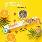 КОНФЕТЫ КОНОПЛЯНЫЕ АПЕЛЬСИНОВЫЕ