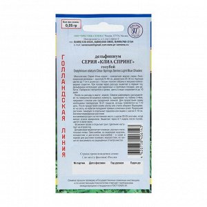 Семена цветов Дельфиниум "Клиа Спринг", Голубой, 0,05 г