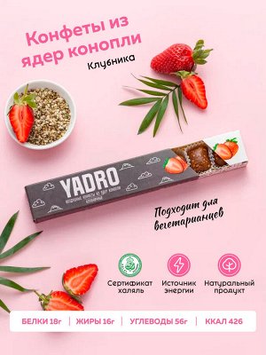 Конфеты конопляные клубничные (сахар)