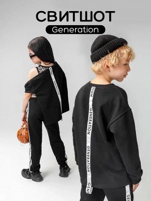 Свитшот детский Amarobaby Generation, черный
