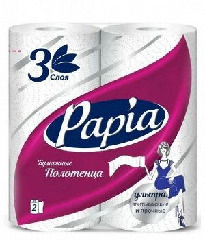 Полотенца бумажные PAPIA 3 слоя, 2 рулона