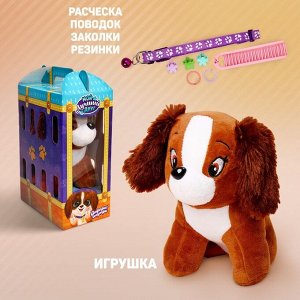 Мягкая игрушка «Мой лучший друг» собачка