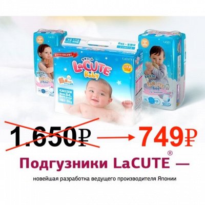 ●LaCUTE Baby● Подгузники, произведенные в Японии