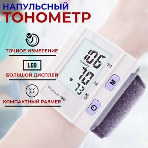 Напульсный тонометр BP-201M