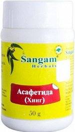 Асафетида (порошок) - Hing, 50 гр