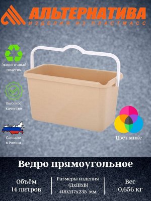 Ведро «Эконом», 14 л