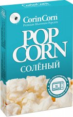 Попкорн для СВЧ «Солёный»