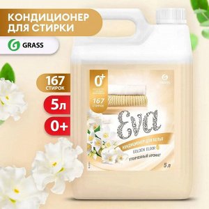 Кондиционер для белья "EVA" golden elixir 5кг