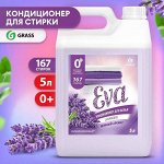 Кондиционер для белья &quot;EVA&quot; с ароматом лаванды концентрированный 5кг