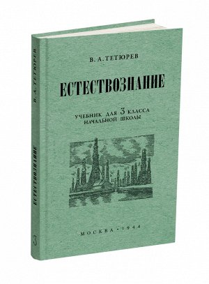 Учебники советские Сталинский букварь 3 класс