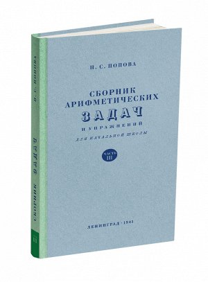 Учебники советские Сталинский букварь 3 класс