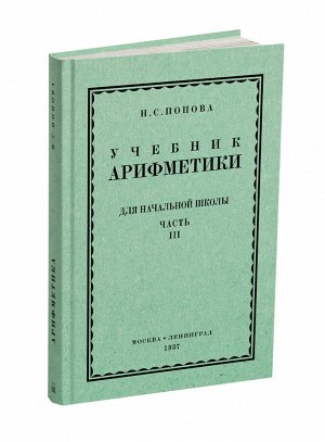 Учебники советские Сталинский букварь 3 класс