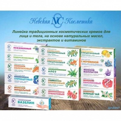 НЕВСКАЯ КОСМЕТИКА®️ ️ Традиционные крема для лица и тела - НОВЫЙ ЖЕМЧУГ ...