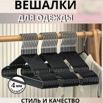 Плечики для Одежды✔
