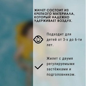 Надувной жилет для плавания BеstWay Swim Safe 3+