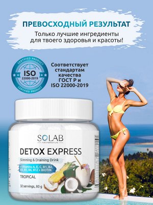 SOLAB Детокс Экспресс со вкусом Тропик , 32 порции