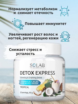 SOLAB Детокс Экспресс со вкусом Тропик , 32 порции