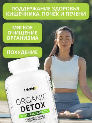 1WIN Органик детокс комплекс Organic detox complex, 60 капсул