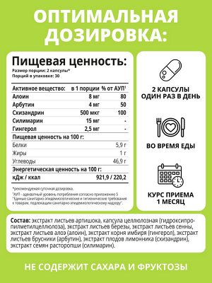 1WIN Органик детокс комплекс Organic detox complex, 60 капсул