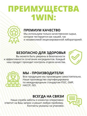 1WIN «Биотин и фолиевая кислота с Омега-3», мжк, облонг 20, 30 капсул, бад