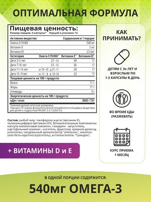 1WIN Детская Омега-3, вкус апельсин