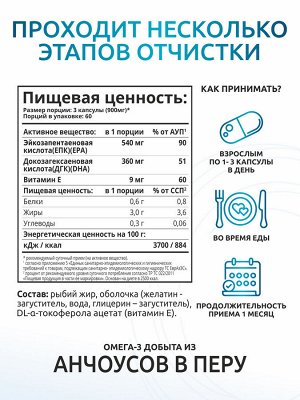 БАД / Омега 3 900 мг / Рыбий жир,  180 капсул
