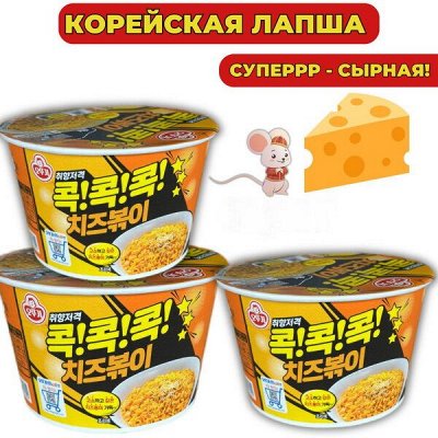 ЛЮБИТЕЛЯМ СЫРНОГО ВКУСА - лапша, печенье - Корея и Япония - лапша, кофе ...