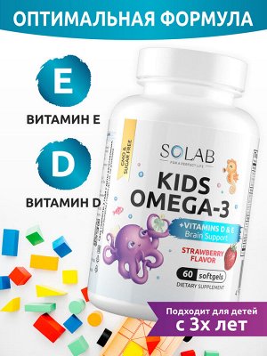 БАД / Омега-3 Детская+Витамины Д и E, клубника, 60 капсул