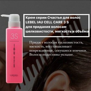 Набор Счастье для волос Lebel IAU Infinity Aurum Salon Care S, для придания волосам объёма