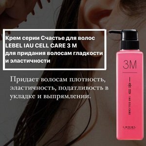 Набор Счастье для волос Lebel IAU Infinity Aurum Salon Care M, для придания волосам гладкости