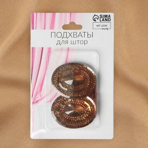 Подхват для штор «Блестящий овал», 4x5 см, коричневый