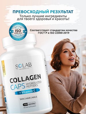 Коллаген+Витамин С