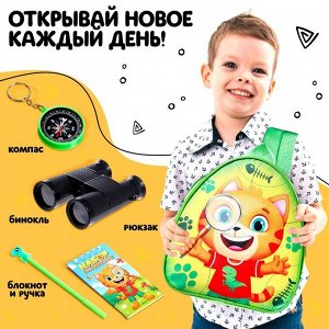 Рюкзак с игрушками «Котик», бинокль, компас, блокнот ручка