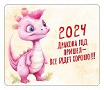 Виниловый магнит дракона год розовый
