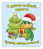 Виниловый магнит &quot;Я дракон зеленый, здрасте!&quot;