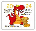 Виниловый магнит &quot;Благополучия!&quot;