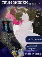 Термоноски детские