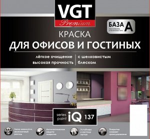 Краска для офисов и гостиных IQ137 база А с шелковым блеском (15%) 1 кг-0,8л VGT PREMIUM
