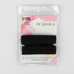 Резинка вязаная, перфорированная, 20 мм, 2,4 ± 0,5 м, цвет чёрный