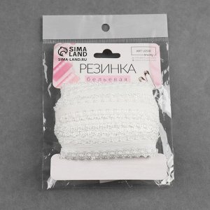 Резинка ажурная бельевая, 23 мм, 10±1 м, белая