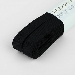 Резинка вязаная, 15 мм, 10±0.5 м, чёрная