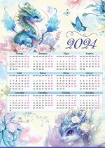 Календарь 2024 лист А4 Символ года