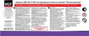 Краска ВД-АК-2180 интерьерная влагостойкая белоснежная 3 кг ВГТ